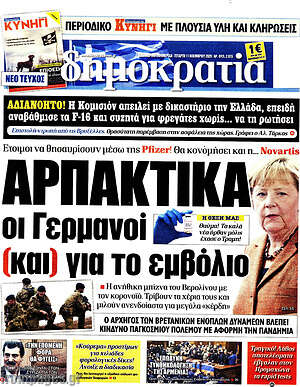 Δημοκρατία: Αρπακτικά οι Γερμανοί (και) για το εμβόλιο