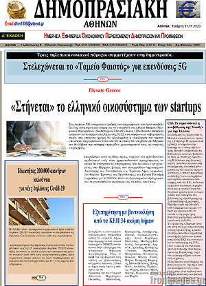 Πρωτοσέλιδο Δημοπρασιακή Αθηνών
