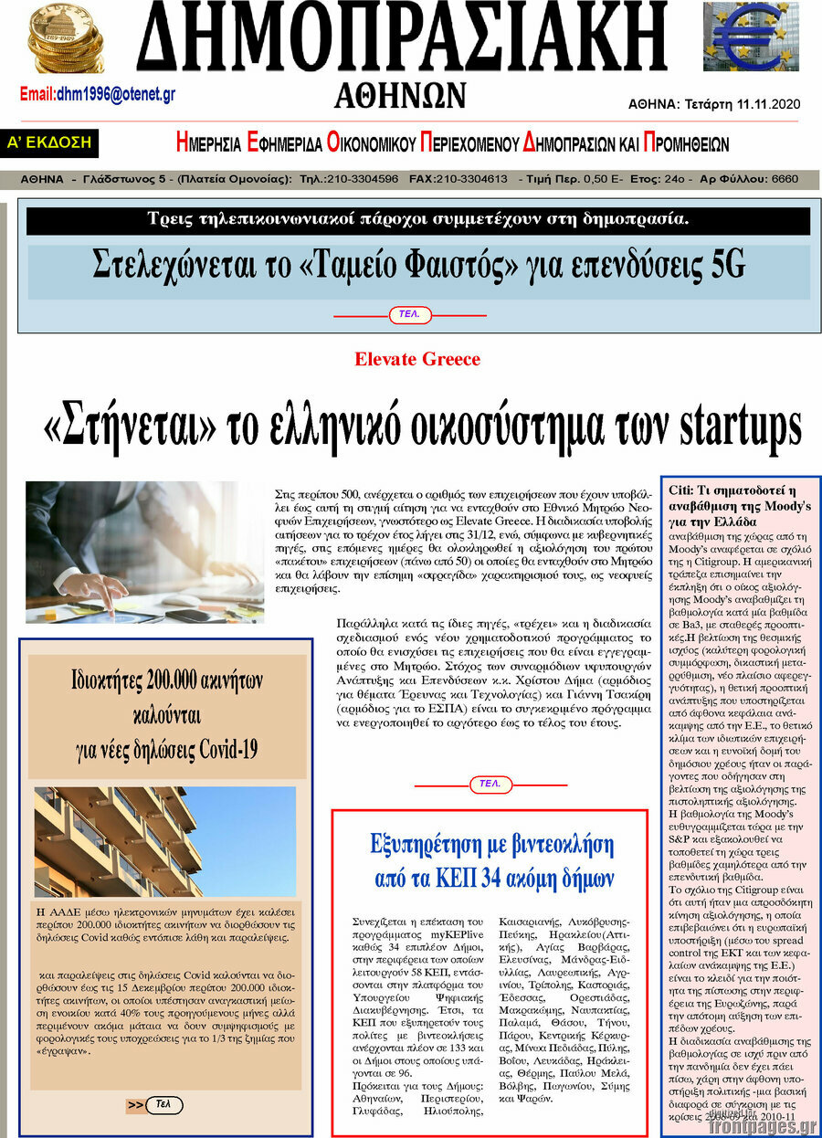 Δημοπρασιακή Αθηνών