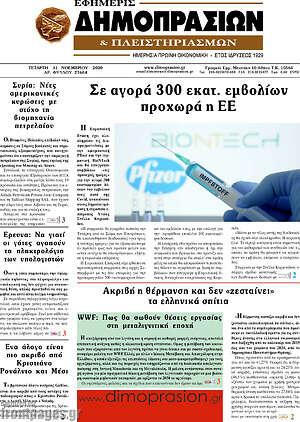 Πρωτοσέλιδο Εφημερίς Δημοπρασιών