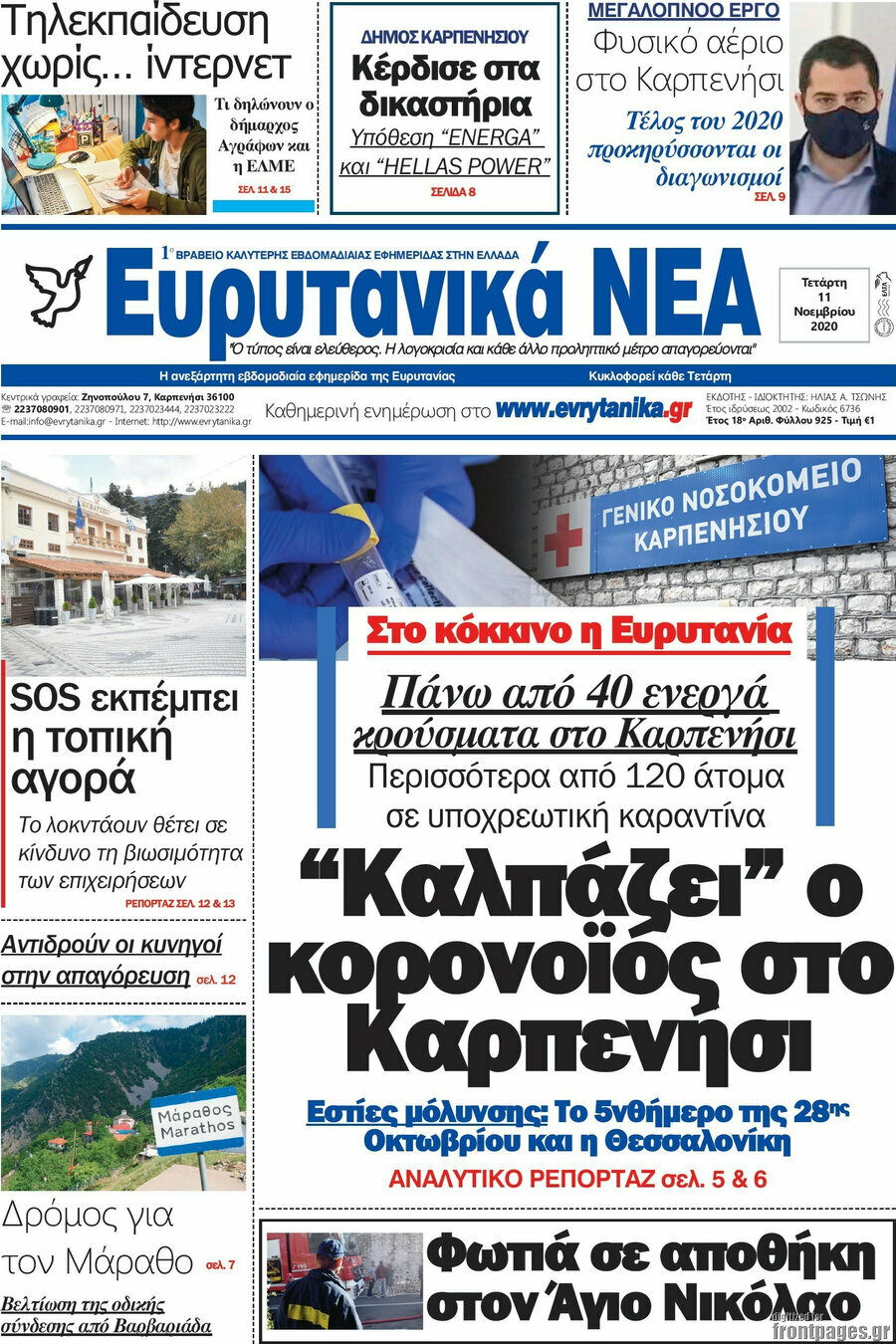 Ευρυτανικά Νέα