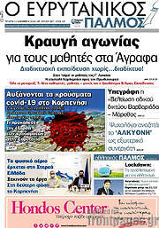 /Ο Ευρυτανικός Παλμός