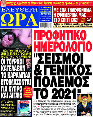 Πρωτοσέλιδο εφημερίδας Ελεύθερη ώρα - protoselida