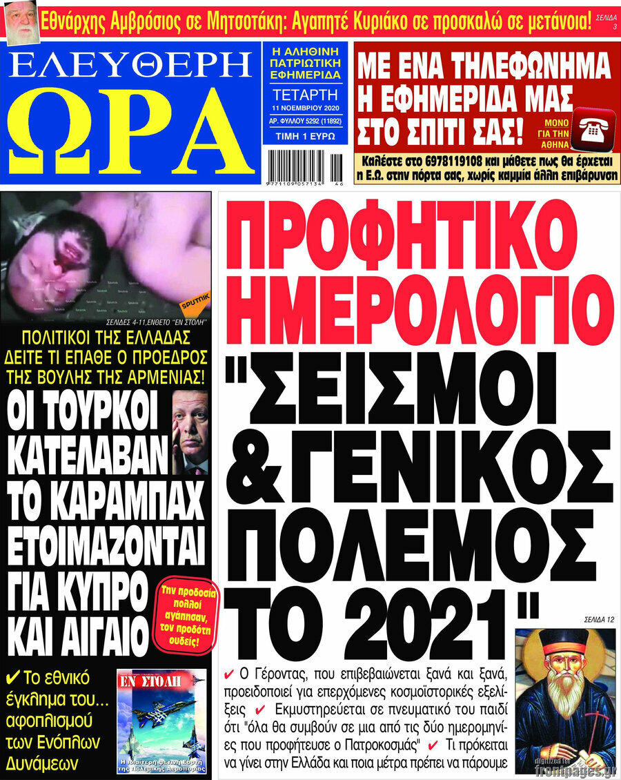 Ελεύθερη ώρα