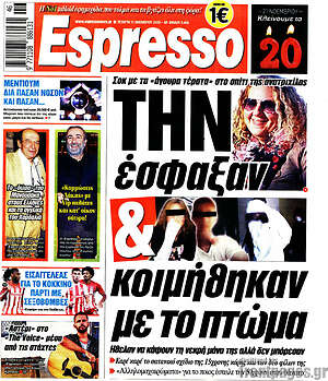 Πρωτοσέλιδο εφημερίδας Espresso - protoselida
