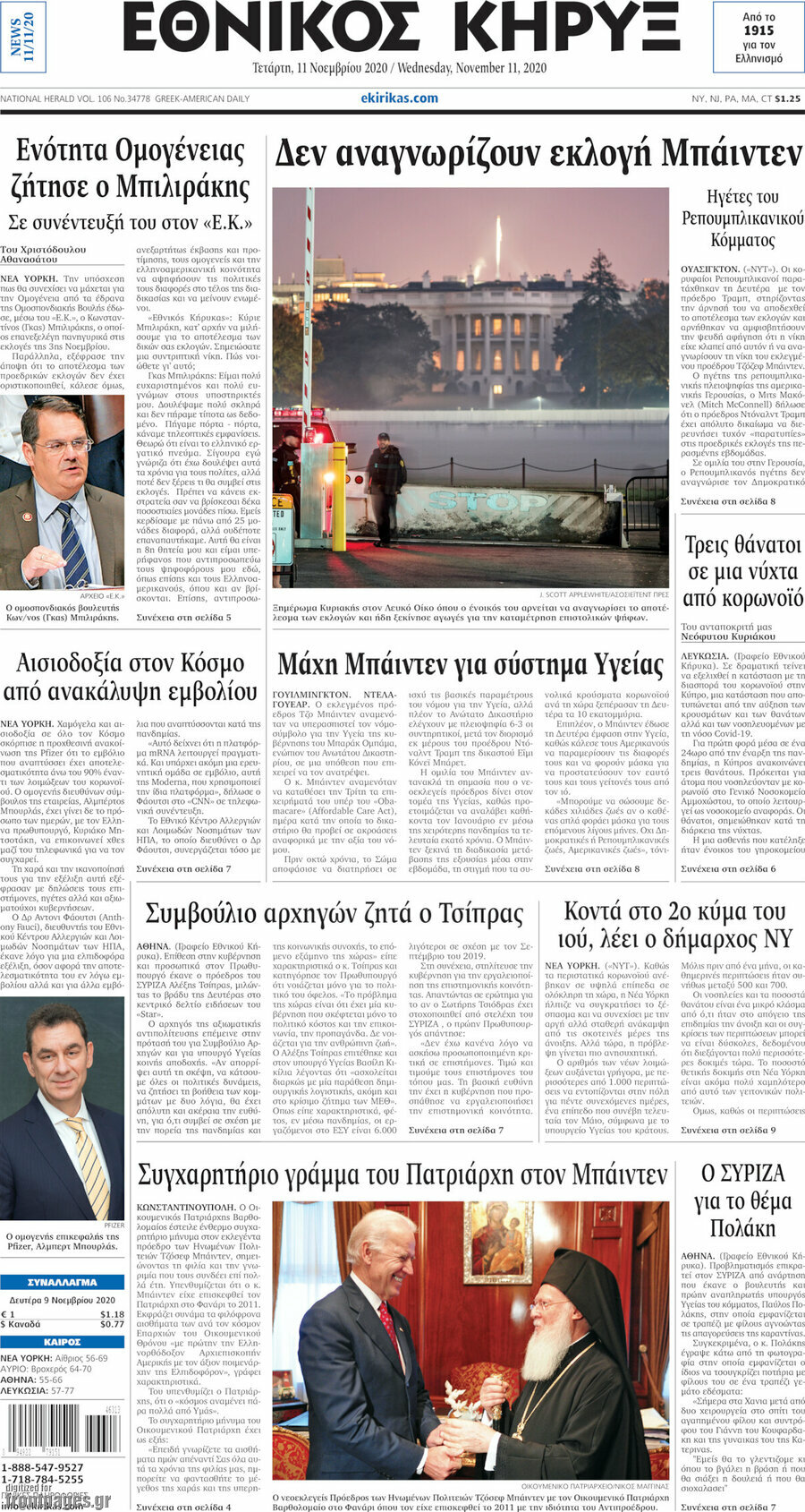 Εθνικός Κήρυξ
