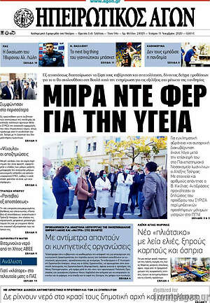 Πρωτοσέλιδο Ηπειρωτικός Αγών