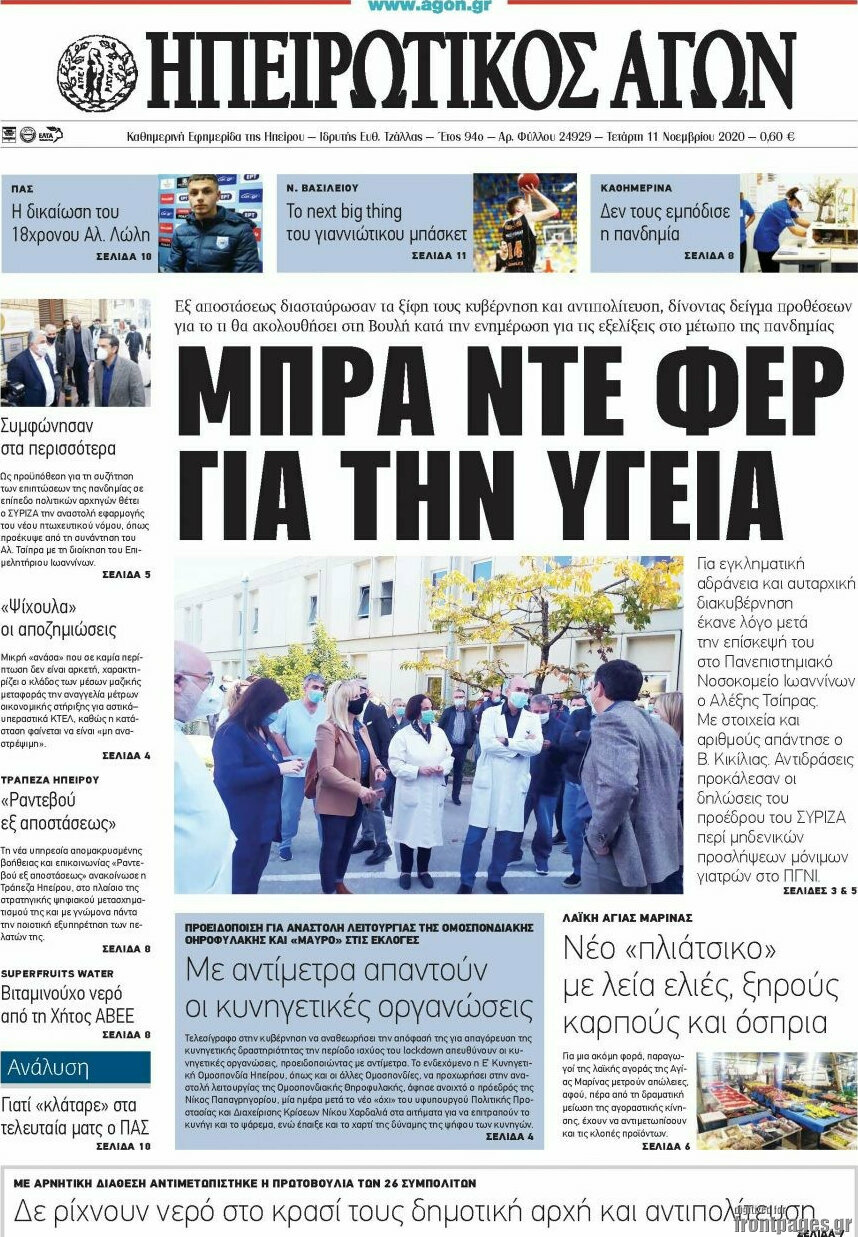 Ηπειρωτικός Αγών