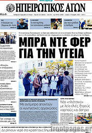 /Ηπειρωτικός Αγών