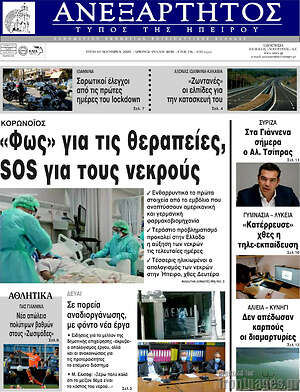Πρωτοσέλιδο Ανεξάρτητος