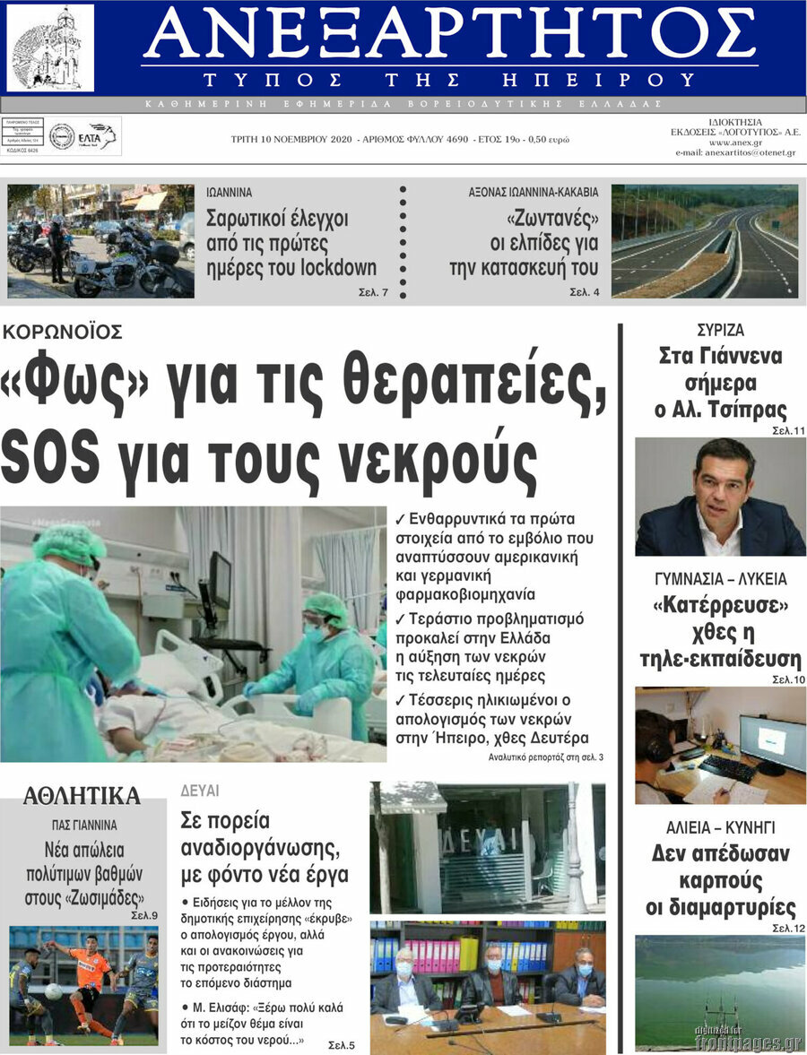 Ανεξάρτητος