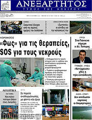 /Ανεξάρτητος