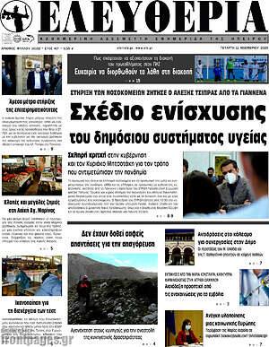 Πρωτοσέλιδο Ελευθερία