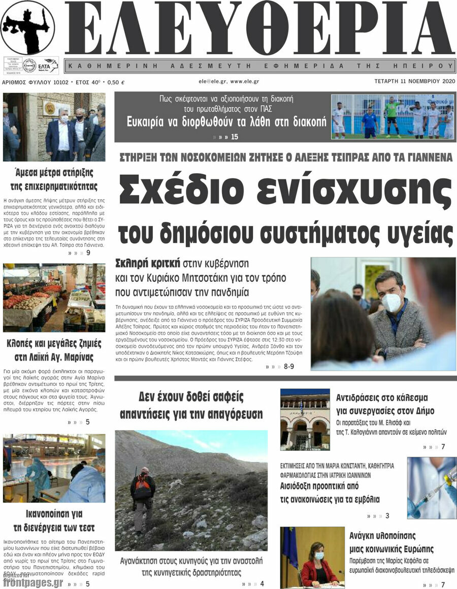 Ελευθερία