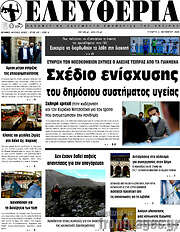 /Ελευθερία