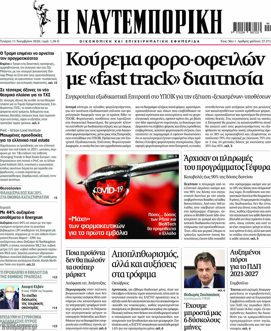 Η Ναυτεμπορική