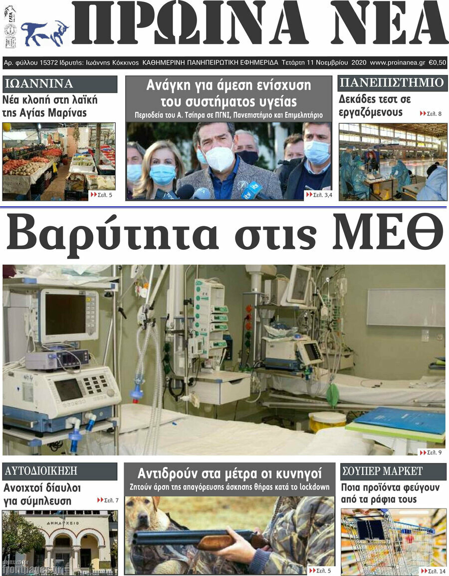 Πρωινά νέα