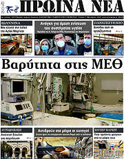 /Πρωινά νέα