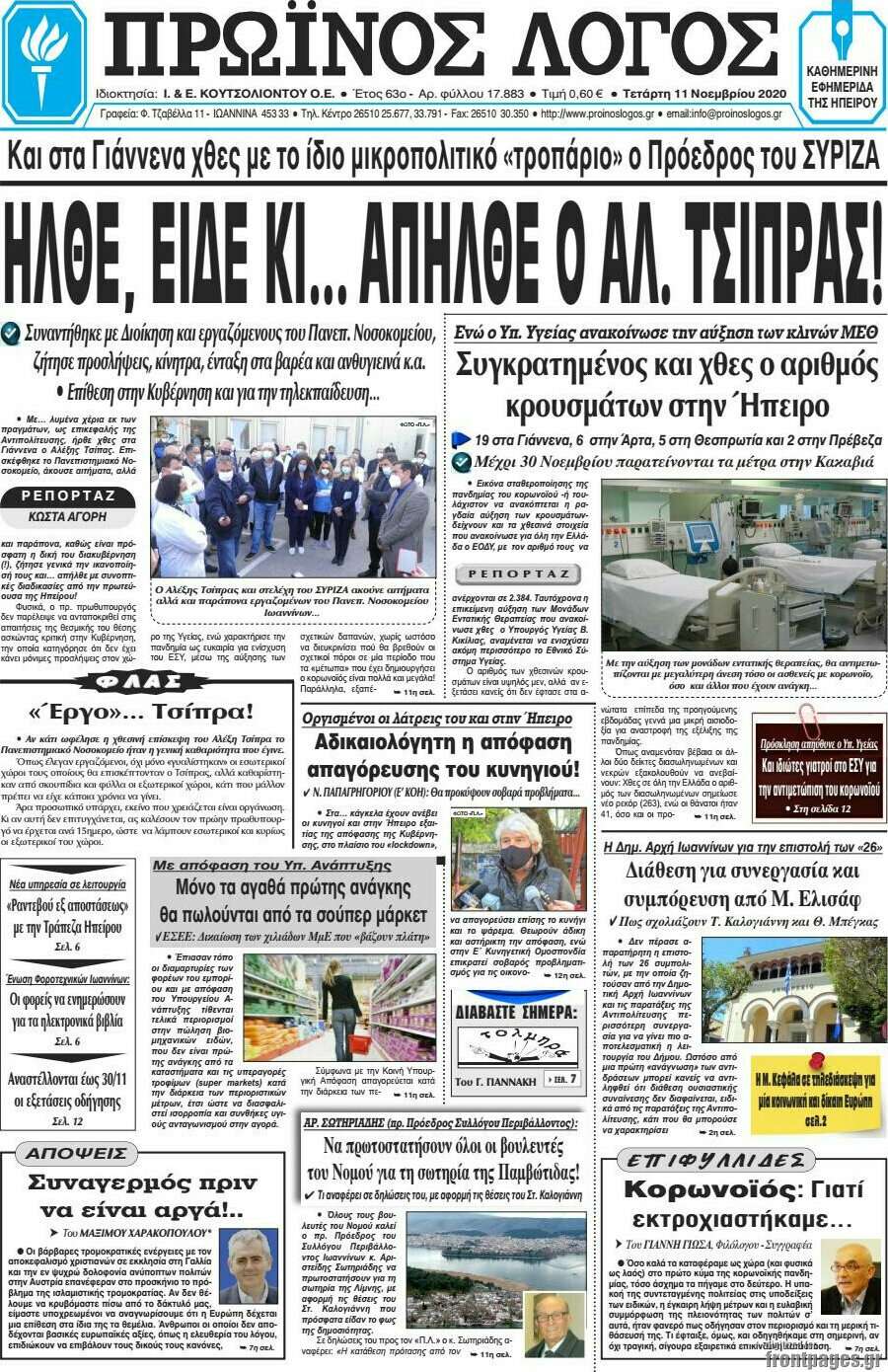 Πρωινός Λόγος
