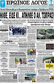 /Πρωινός Λόγος