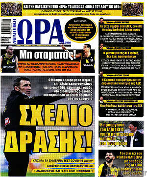Πρωτοσέλιδο εφημερίδας Η Ώρα των Σπορ - protoselida