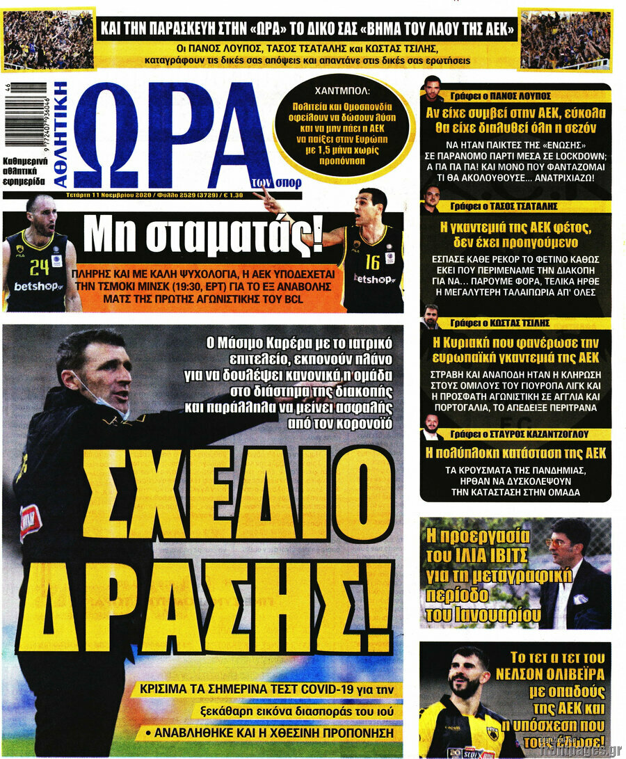 Η Ώρα των Σπορ