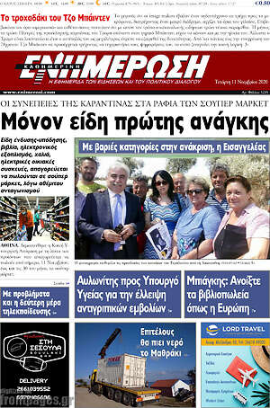 Πρωτοσέλιδο Ενημέρωση