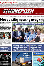 /Ενημέρωση