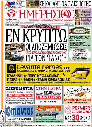 Πρωτοσέλιδο Ημερήσιος