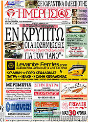 /Ημερήσιος
