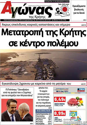 Πρωτοσέλιδο Αγώνας της Κρήτης