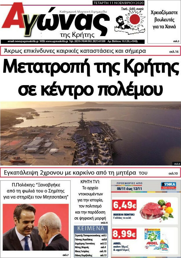 Αγώνας της Κρήτης