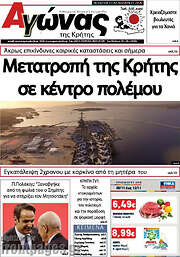 /Αγώνας της Κρήτης