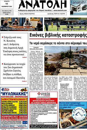 Πρωτοσέλιδο Ανατολή