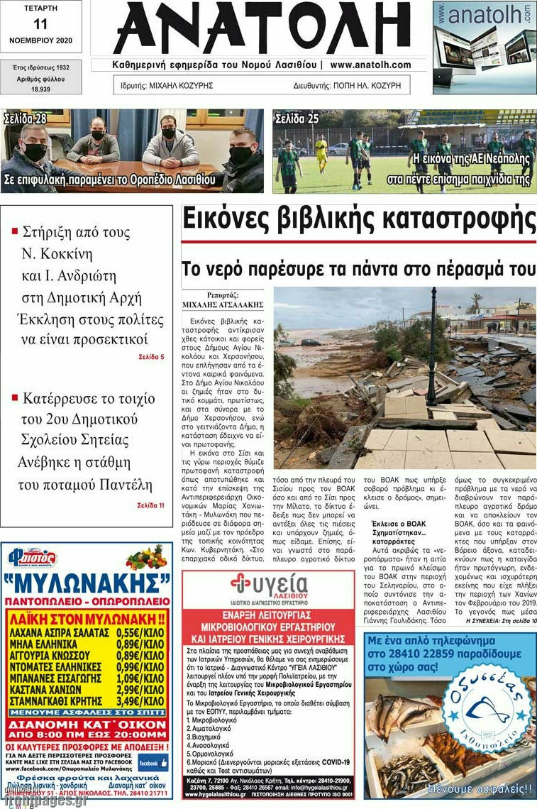 Ανατολή