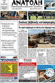 /Ανατολή