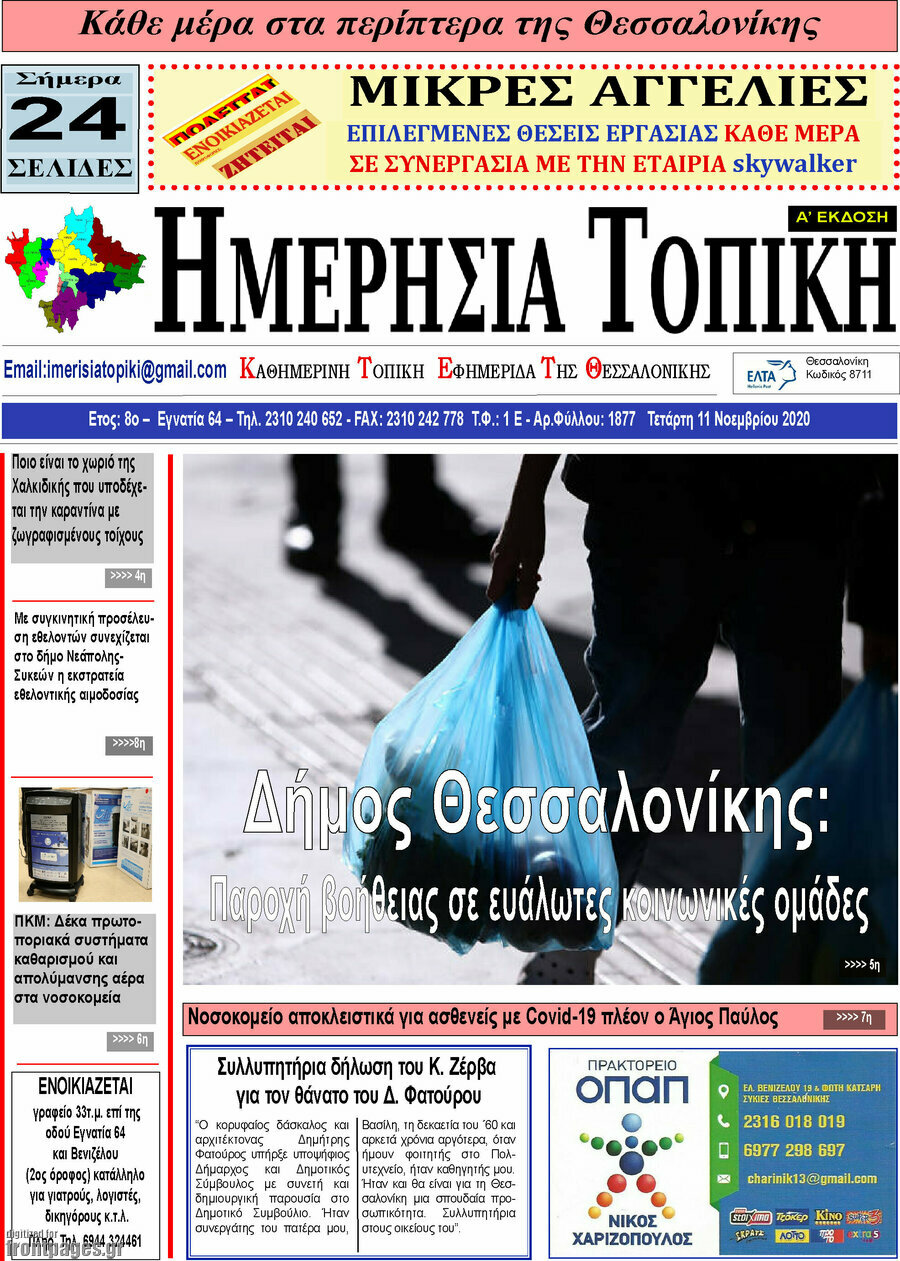Ημερήσια Τοπική
