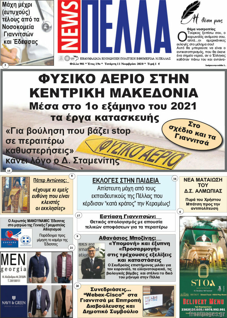 Πέλλα News