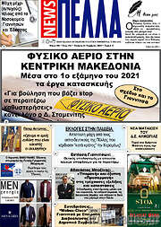 /Πέλλα News