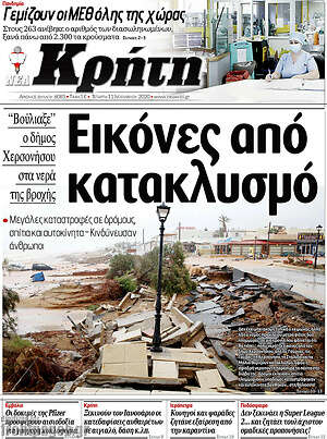 Πρωτοσέλιδο Νέα Κρήτη