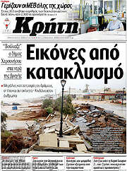 /Νέα Κρήτη