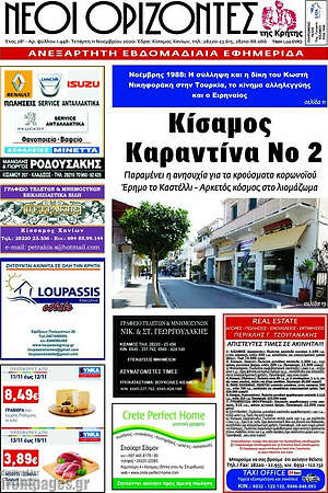 Πρωτοσέλιδο Νέοι Ορίζοντες