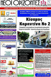 /Νέοι Ορίζοντες