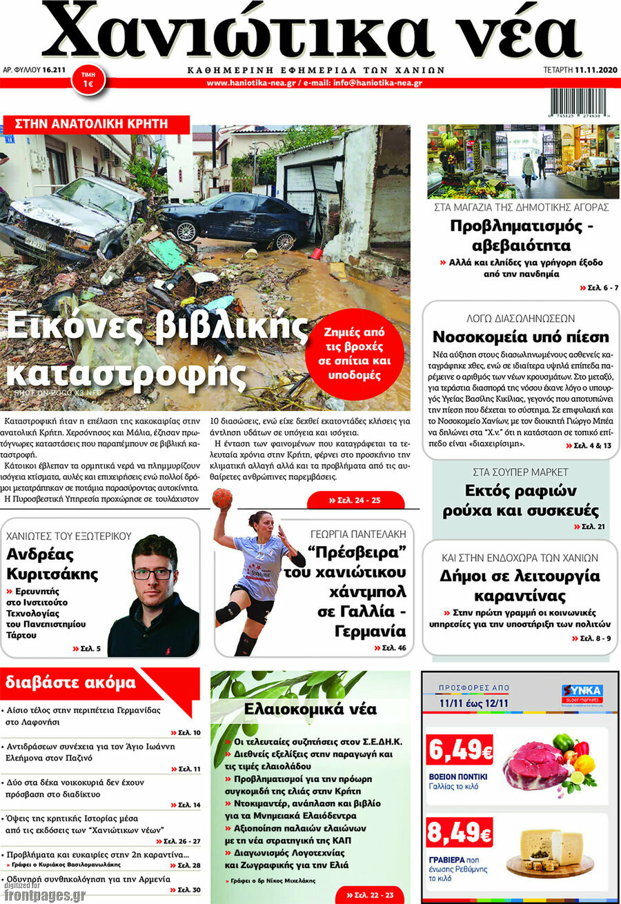 Χανιώτικα Νέα