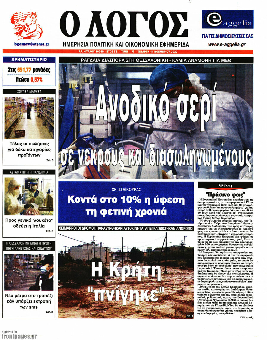 Ο Λόγος