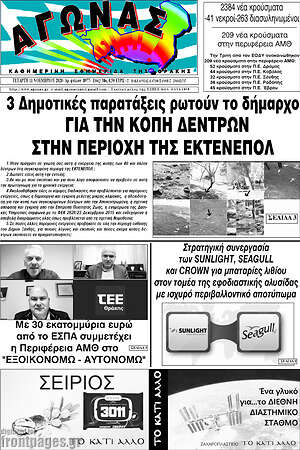 Πρωτοσέλιδο Αγώνας