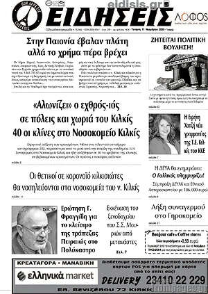 Πρωτοσέλιδο Ειδήσεις
