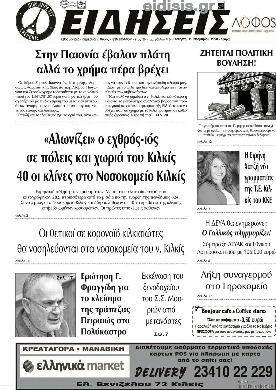 Ειδήσεις