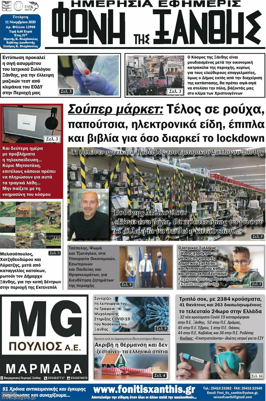 Φωνή της Ξάνθης