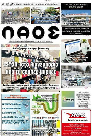 Πρωτοσέλιδο Λαός